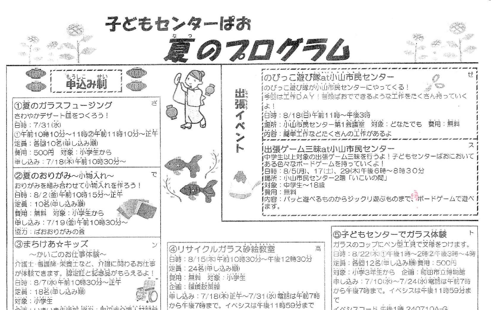 子どもセンター　ぱお　７・８月号