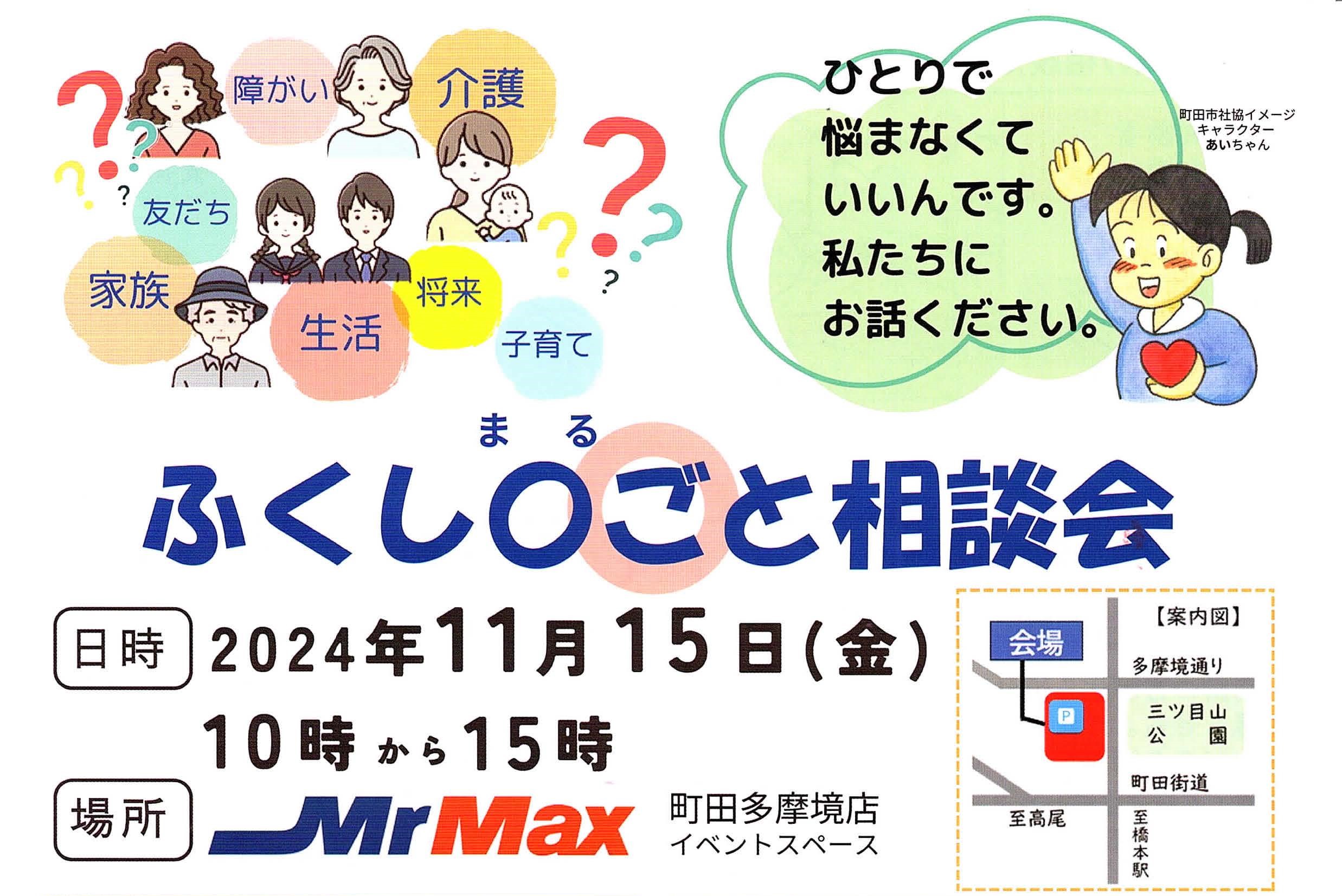 ふくし○ごと相談2024年15日（金）