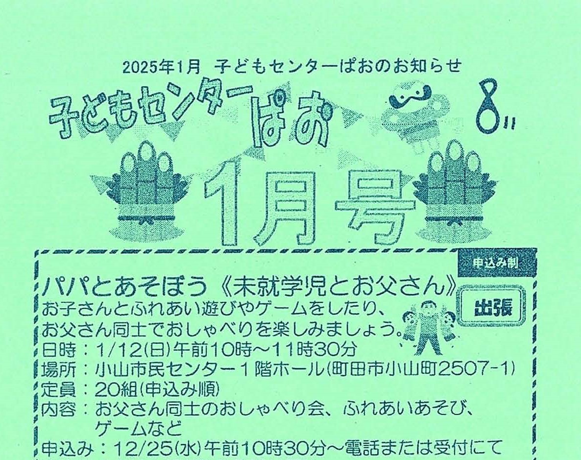 子どもセンター　ぱお　令和7年１月号