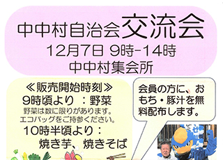 令和７年　中中村自治会交流会