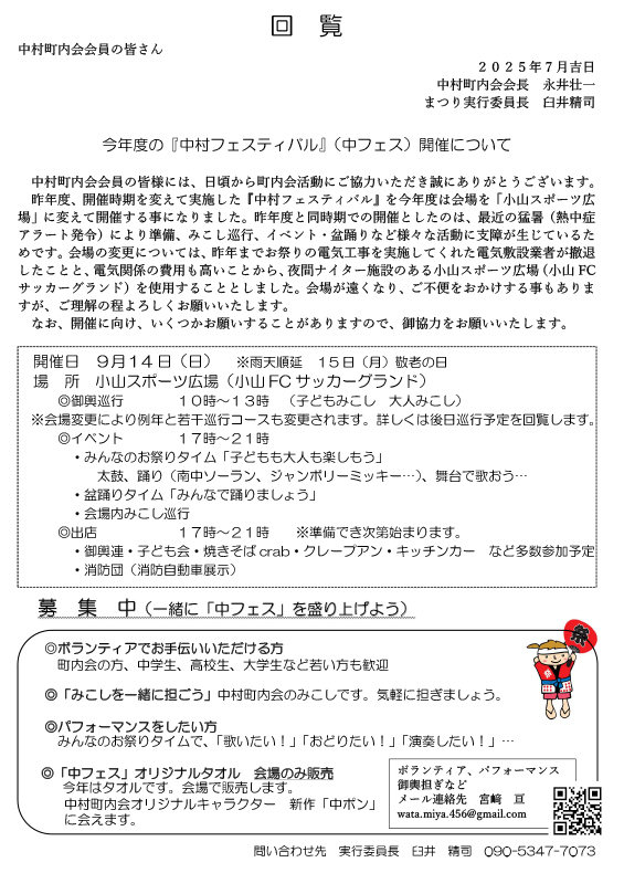 Pick up!　子ども御輿　御霊入れ　中村子供会