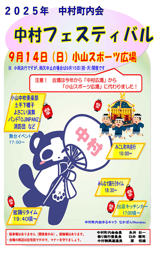 Pick up!　中村フェスティバル　2025（ポスター＆プログラム）