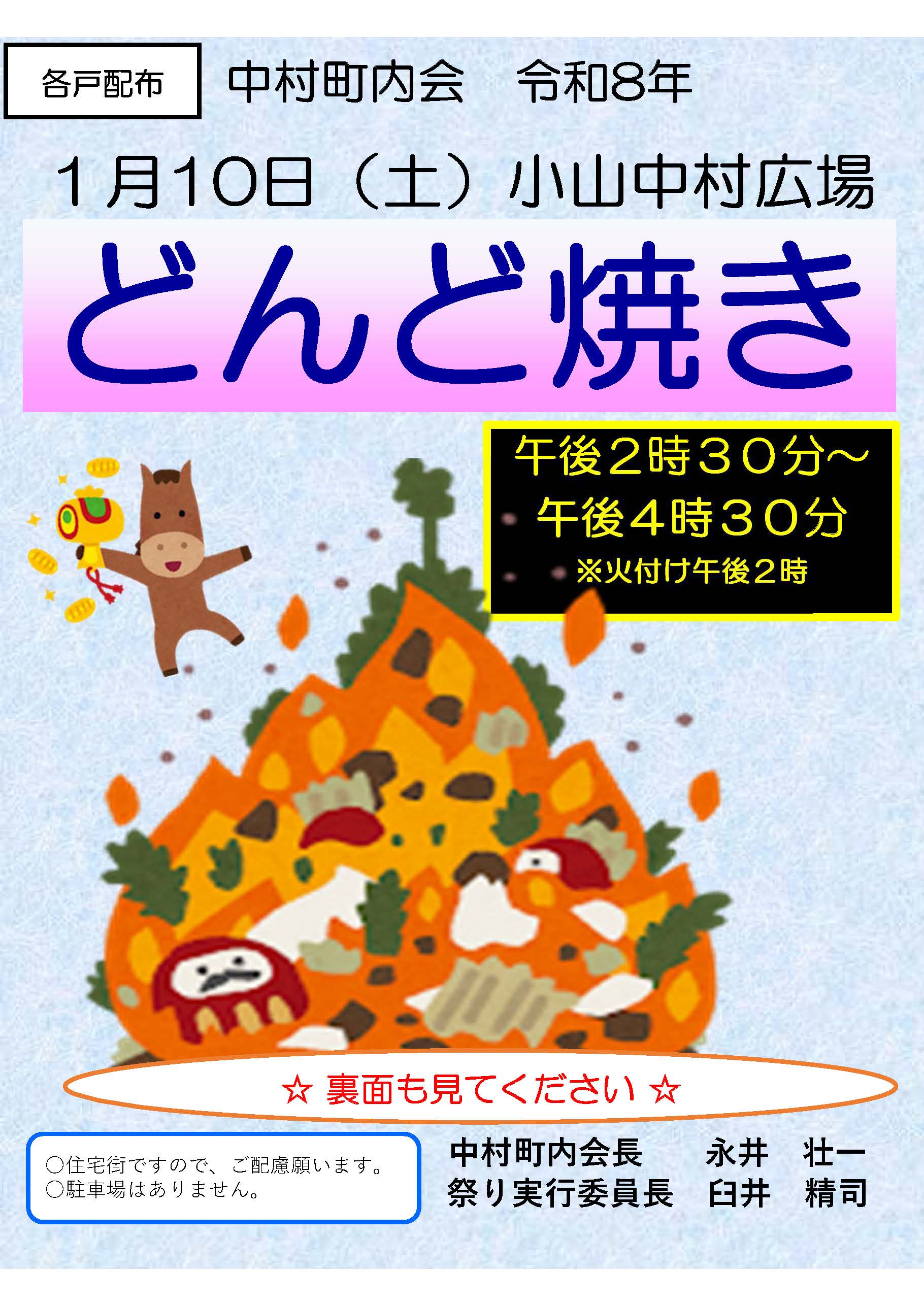 Pick up!　令和７年度どんど焼き